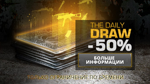 Распродажа фичи Daily Draw с о...